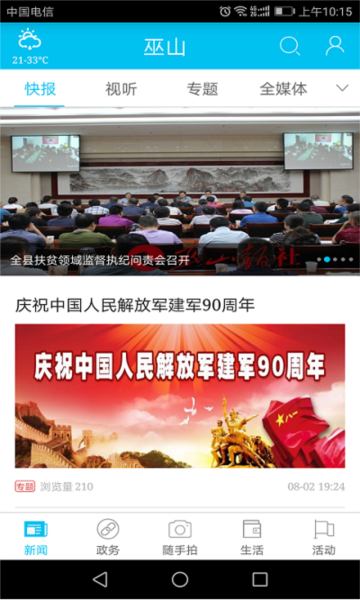 巫山客户端 安卓版v3.0.7
